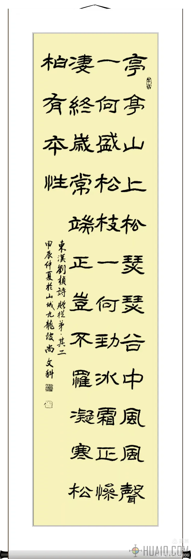 刘桢诗 赠从弟.其二(34*138)㎝